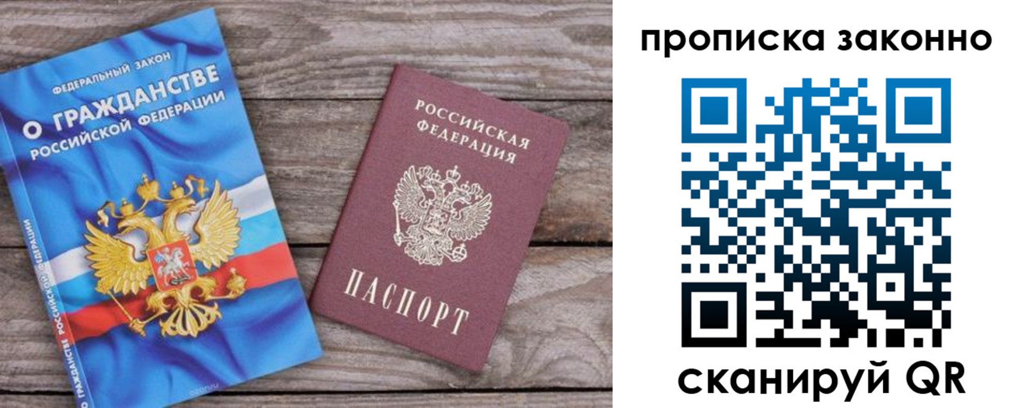 временная прописка в Сальске