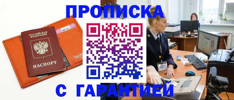 временная регистрация в Сальске
