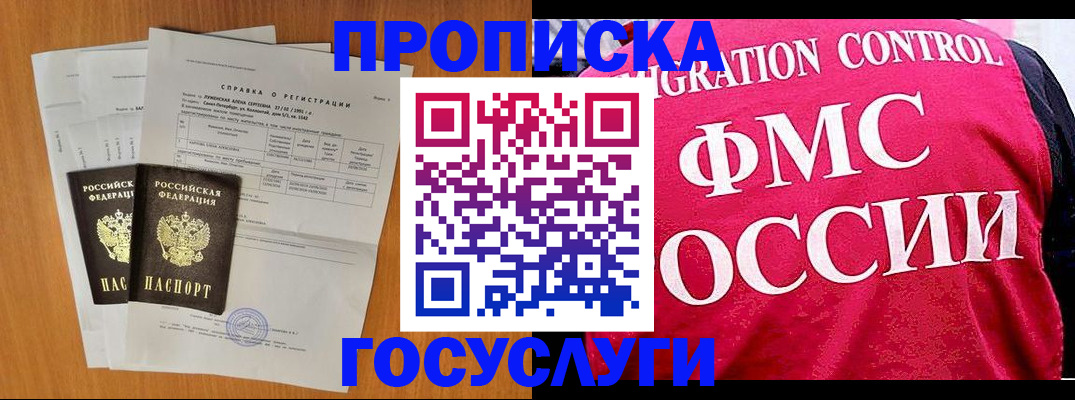 временная регистрация госуслуги в Сальске