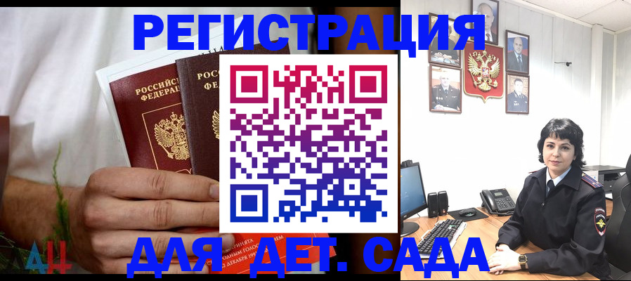 прописка поиск в Сальске