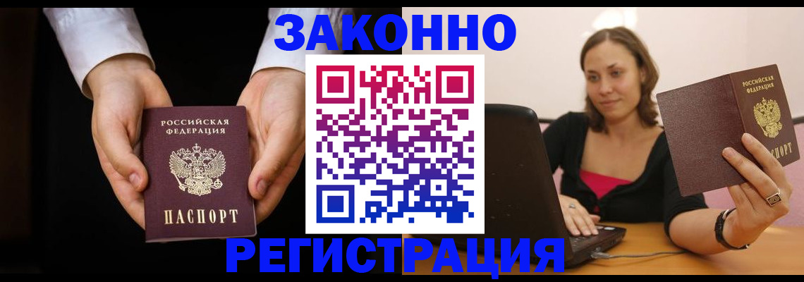 временная регистрация 2025 в Сальске