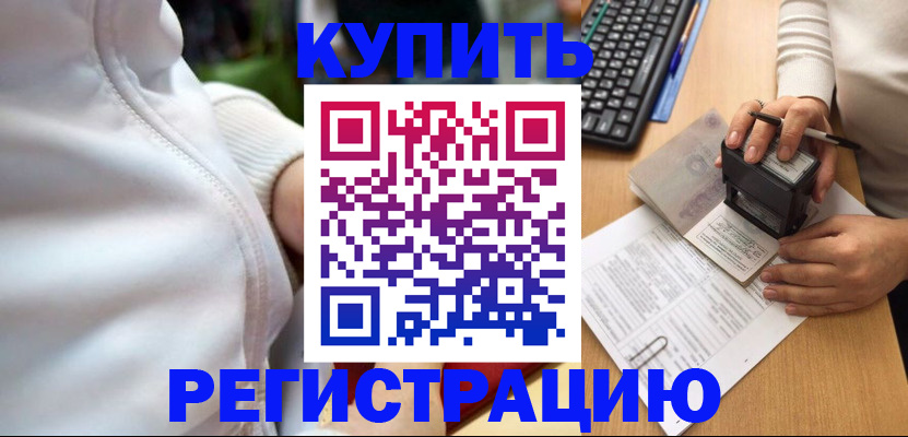 миграционный учет в Сальске