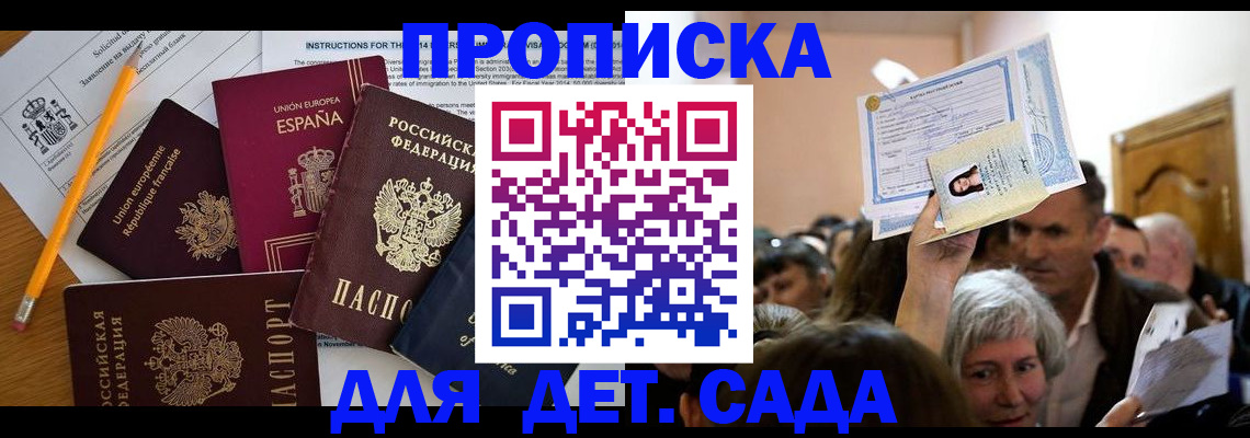 временная регистрация купить в Сальске