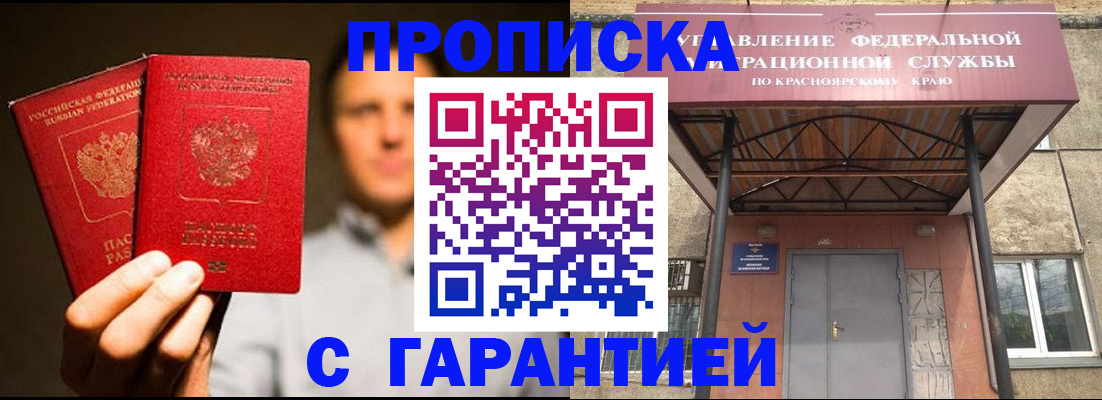 прописка штамп в Сальске